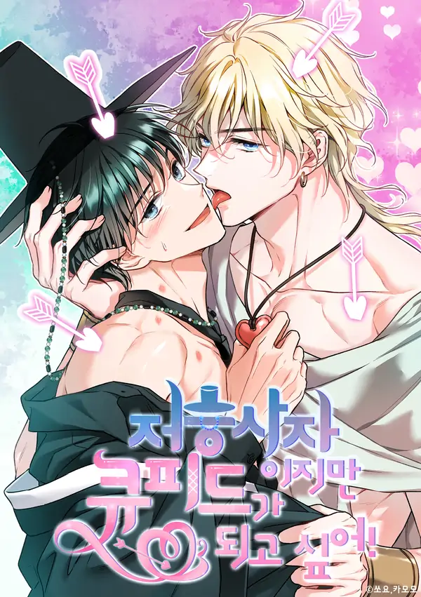 A Grim Reaper Who Wants to Be Cupid! A Grim Reaper Who Wants to Be Cupid!